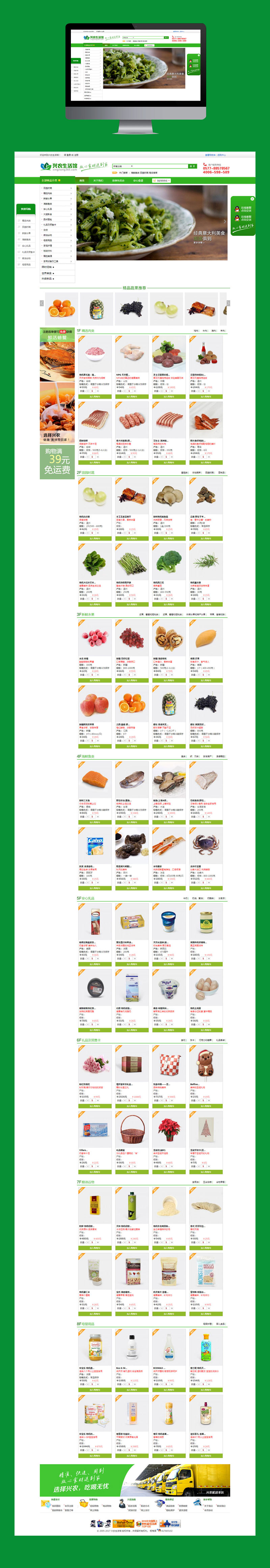 興農(nóng)生活館