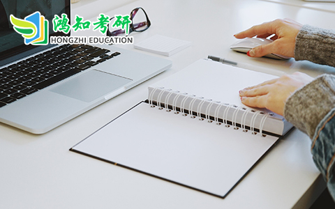 鴻知在線(xiàn)考研